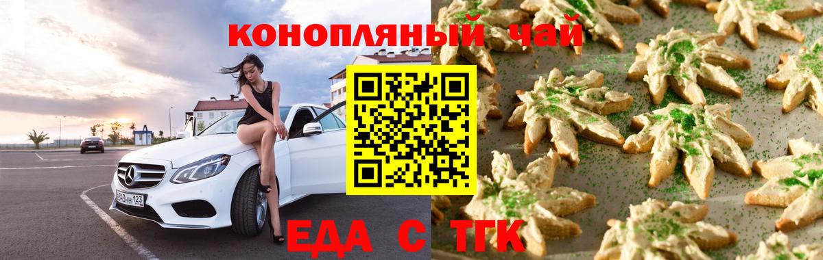 Еда ТГК марихуана  Вход с VPN  Ноябрьск 