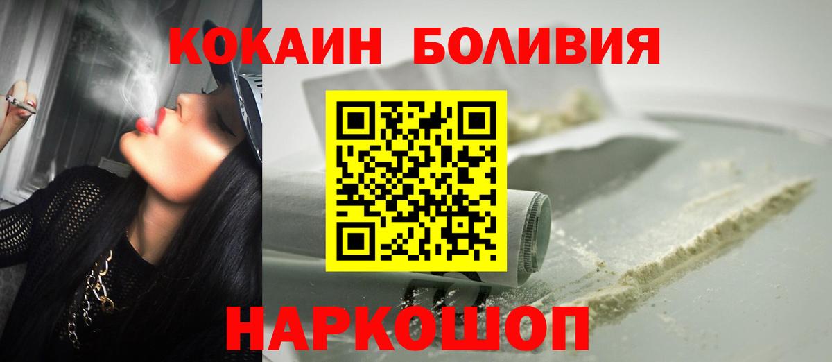 COCAIN Боливия Ноябрьск