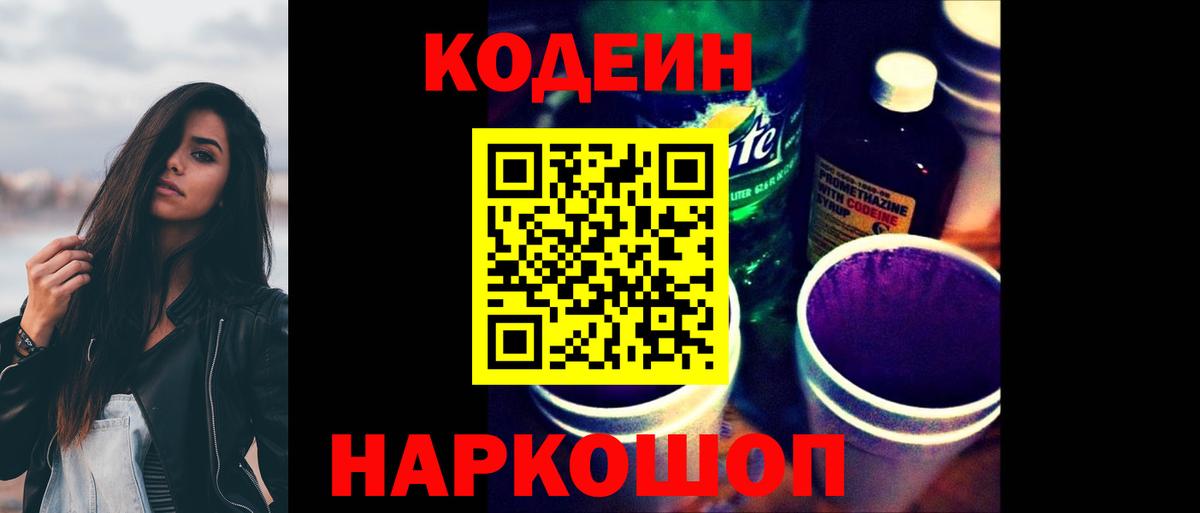 Кодеиновый сироп Lean напиток Lean (лин)  Вход с VPN  Ноябрьск  Кодеиновый сироп Lean напиток Lean (лин) 