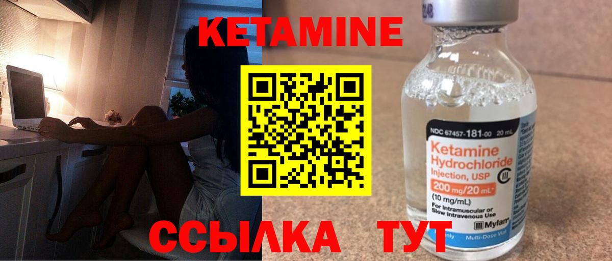 КЕТАМИН ketamine Ноябрьск