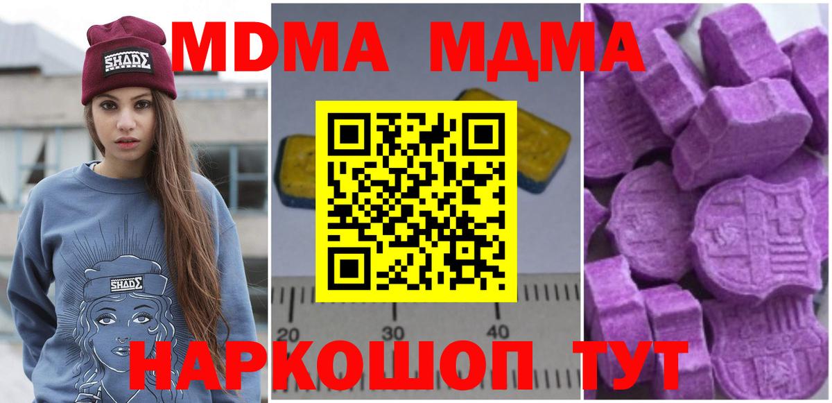 МДМА Molly  MDMA  Ноябрьск  MDMA кристаллы  Вход с VPN 