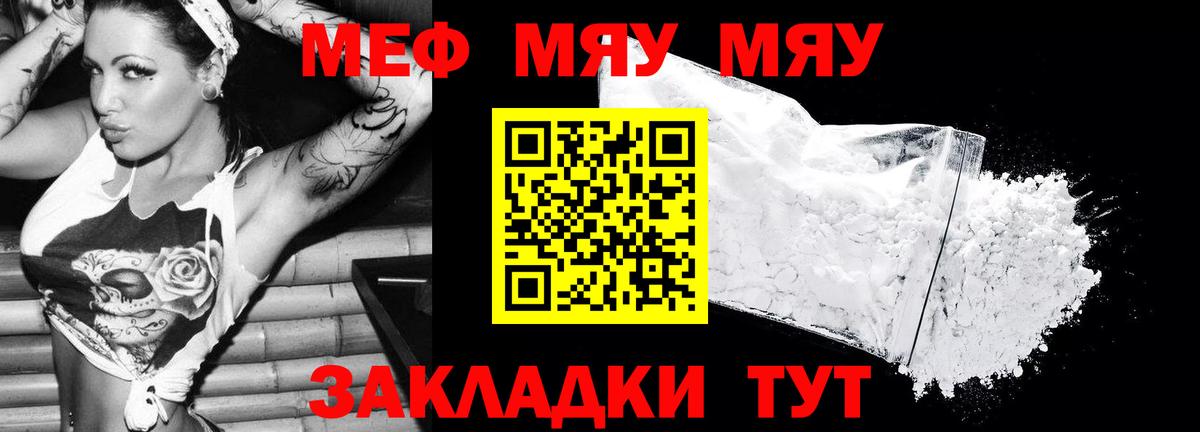 МЯУ-МЯУ VHQ  МЕФ  МЯУ-МЯУ кристаллы  Ноябрьск  Вход с VPN 