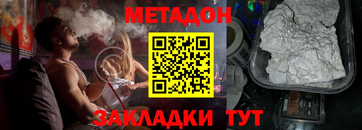 Ноябрьск  МЕТАДОН methadone  Вход с VPN  Метадон VHQ 